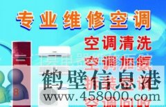 《空調(diào)》空調(diào)安裝、拆移空調(diào)、清洗空調(diào)、維修空調(diào)電話