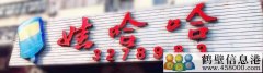 聘聘聘！新區(qū)娃哈哈桶裝水水店招聘！??！