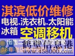 鶴壁新區(qū)修空調電話空調維修空調移機加氟15239237200