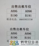 出售！ 車位出售！出租！出售！出售！