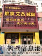 鶴壁新區(qū)德匯堂按摩中心！免費教學按摩手法?。。? /><span id=