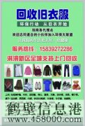 新區(qū)上門回收：閑置衣物、鞋子、皮包