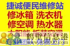 鶴壁新區(qū)低價拆移空調(diào)，安裝空調(diào)，空調(diào)移機，回收空調(diào)電話