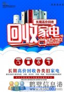鶴新區(qū)高價回收空調(diào)，冰箱冰柜，洗衣機，電視等各種家電