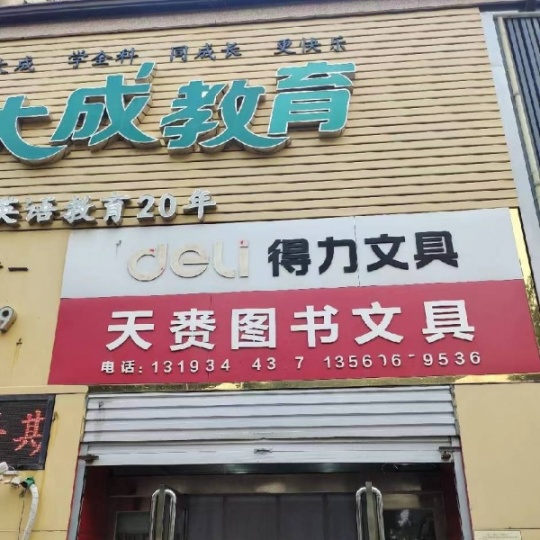因去外地發(fā)展，轉(zhuǎn)讓一經(jīng)營(yíng)中文具店