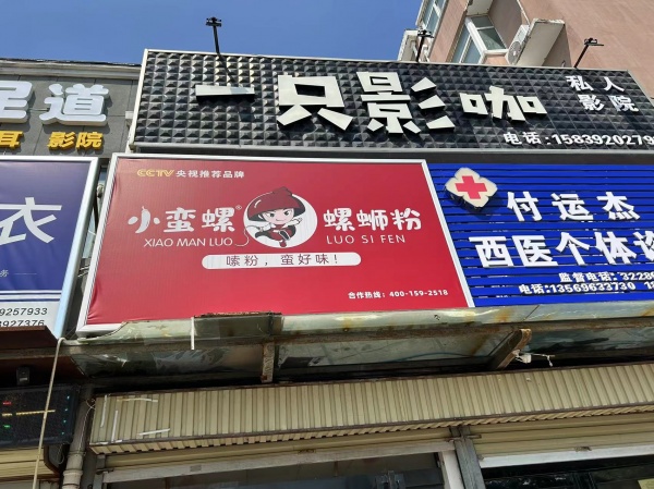 轉(zhuǎn)讓華山路螺螄粉店鋪！