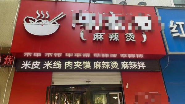 經(jīng)營(yíng)中品牌小吃店轉(zhuǎn)讓，接收即盈利，適合夫妻創(chuàng)業(yè)